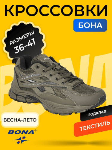 BONA W117 B-2